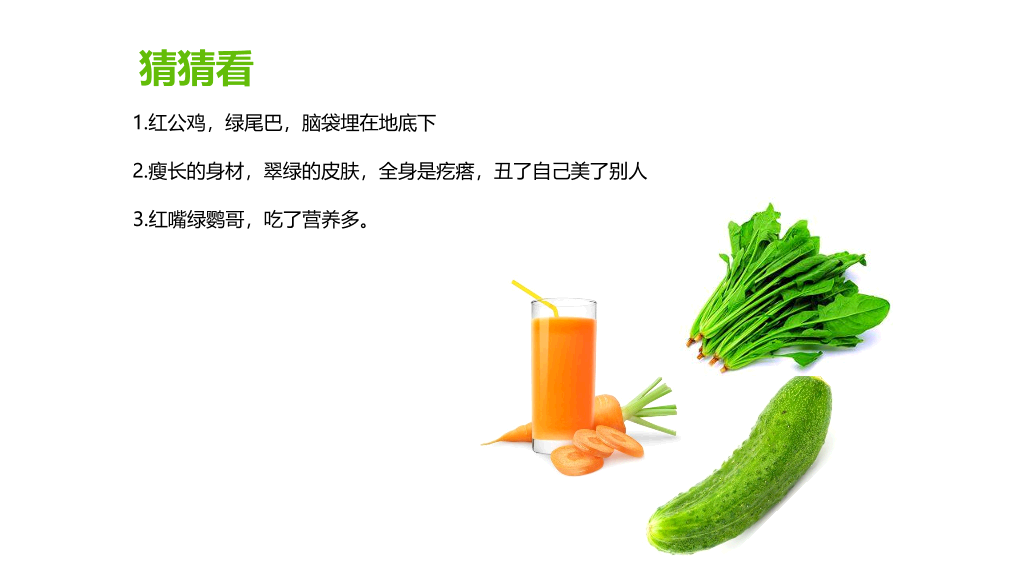 105#健康饮食食物营养搭配PPT