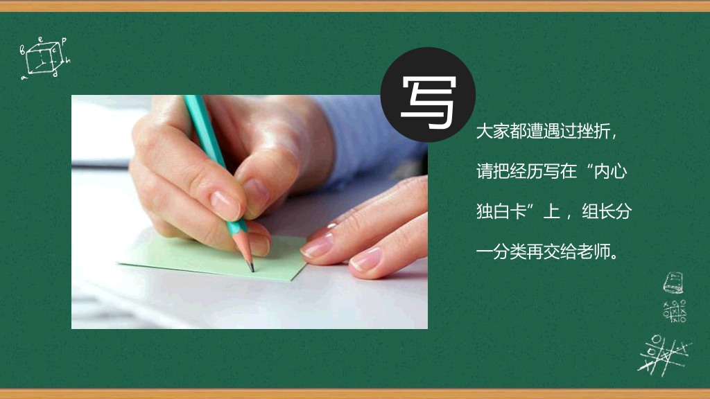 173#挫折教育励志主题班会