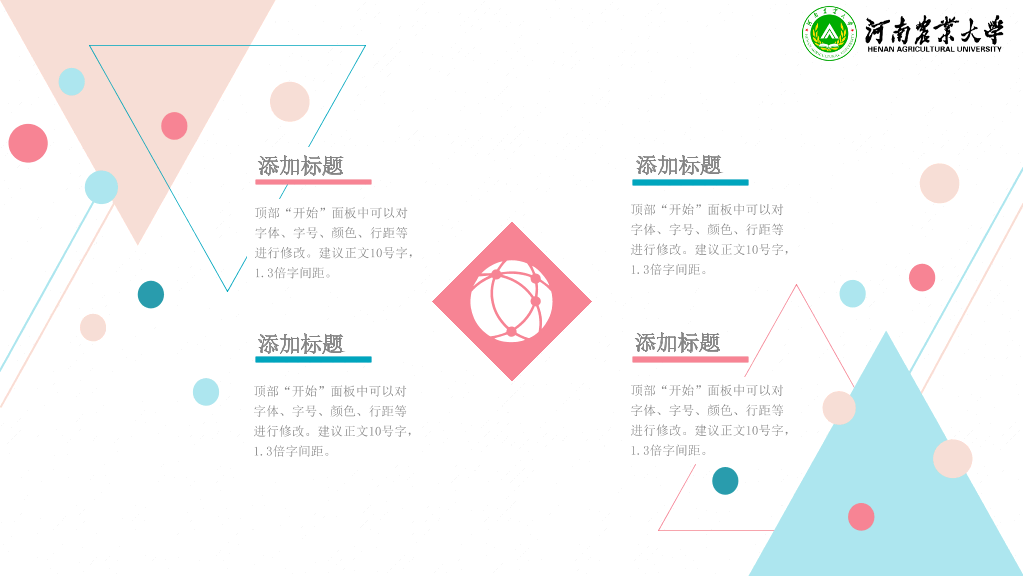 河南农业大学本科毕业论文答辩PPT