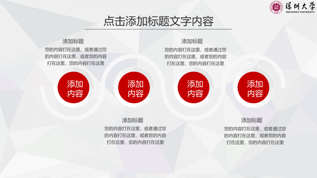 深圳大学本科毕业论文答辩和论文选题PPT