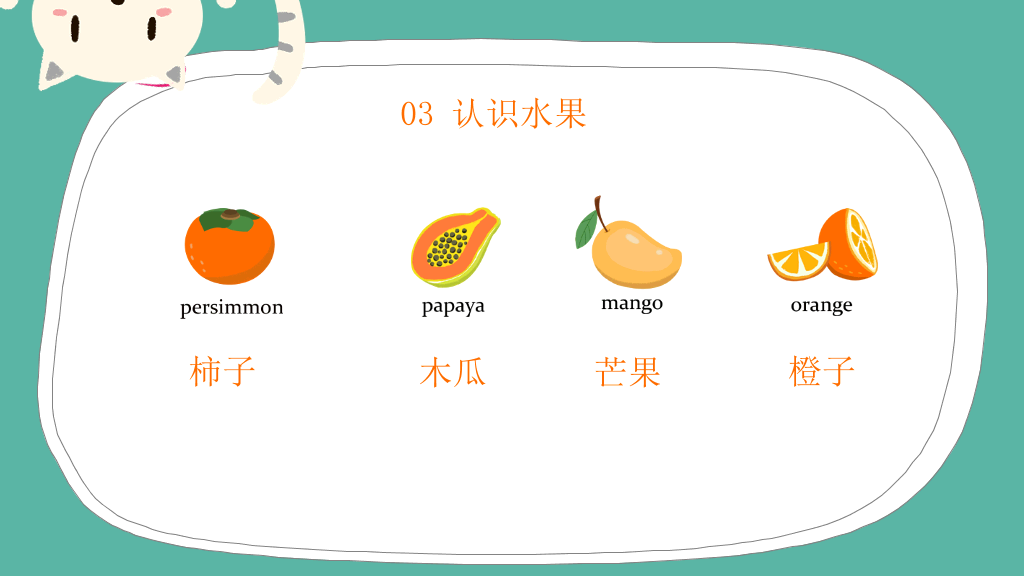 卡通儿童认识蔬菜水果PPT课件