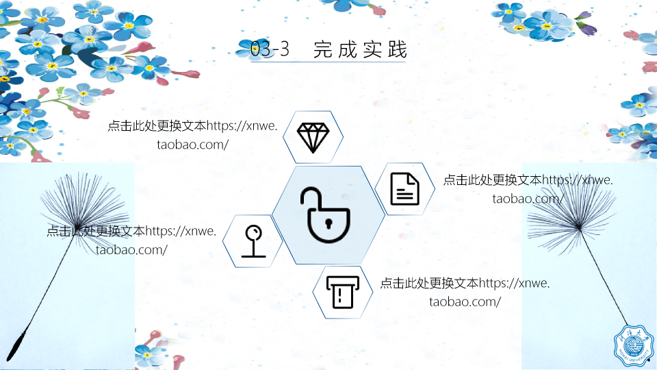 河海大学本科毕业论文答辩和论文选题PPT