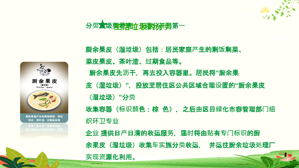 169#垃圾分类爱护环境低碳出行