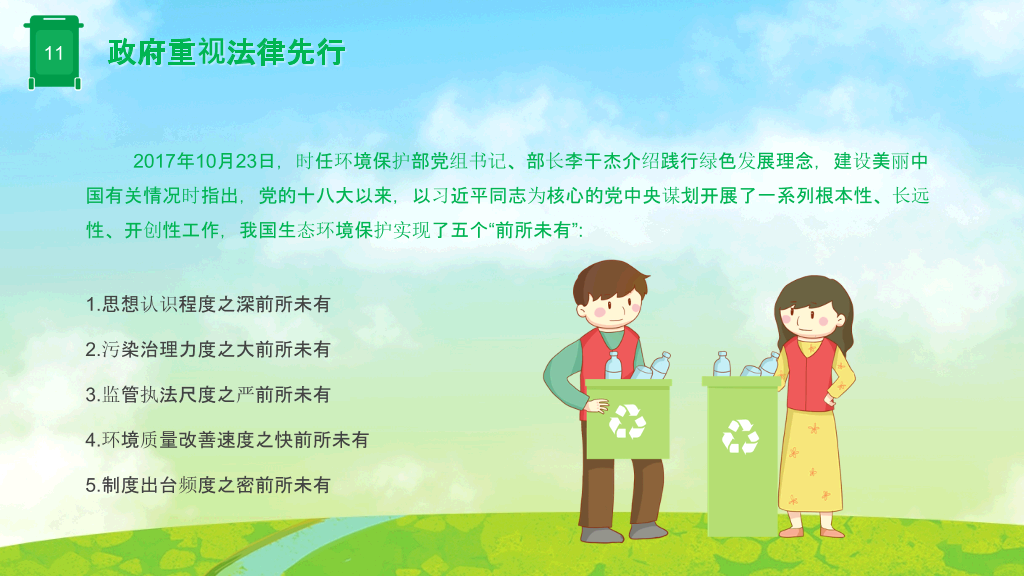 169#垃圾分类-从我做起,保护环境