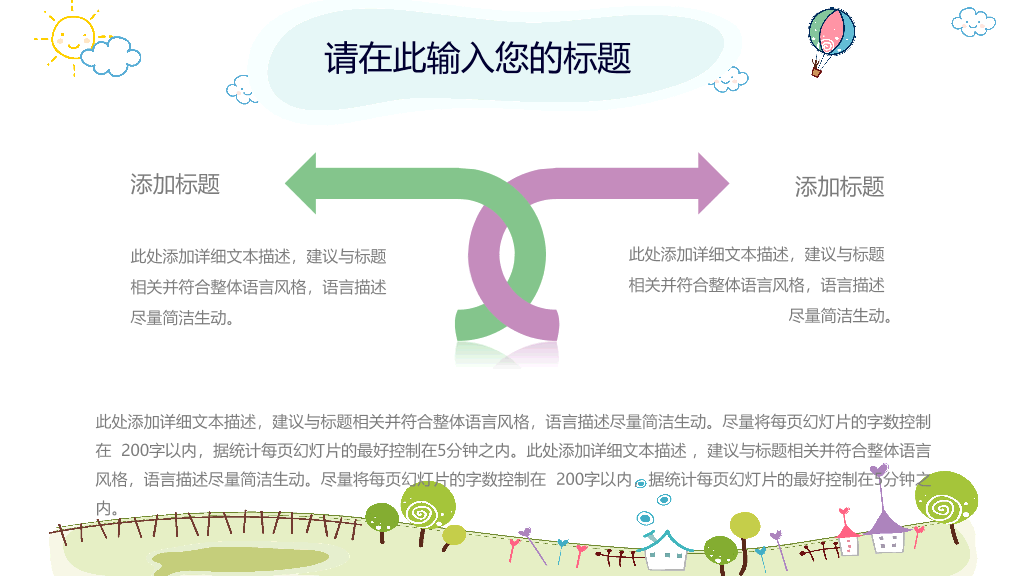卡通风车热气球背景的幼儿园PPT课件