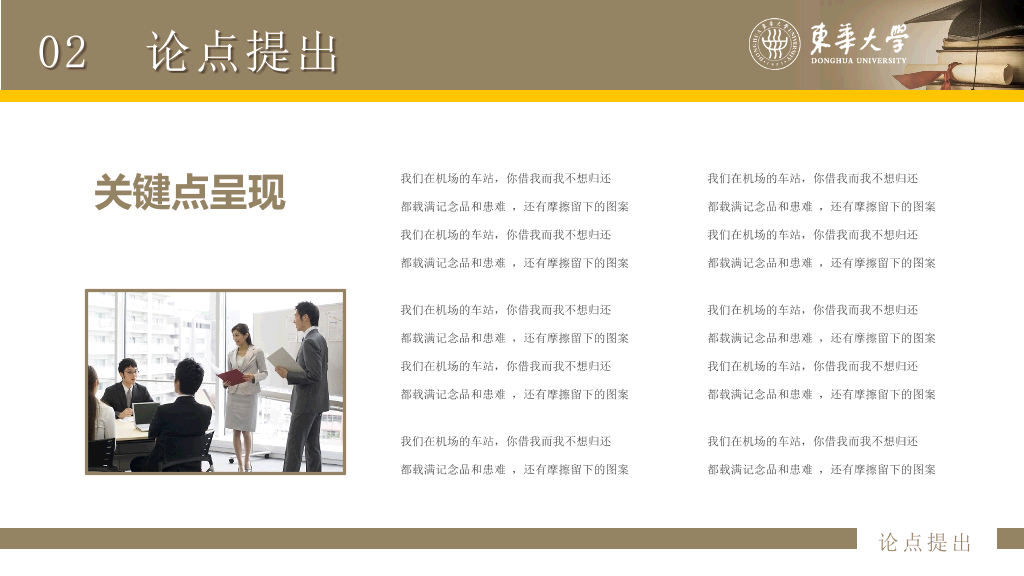 东华大学本科毕业论文答辩和论文选题PPT