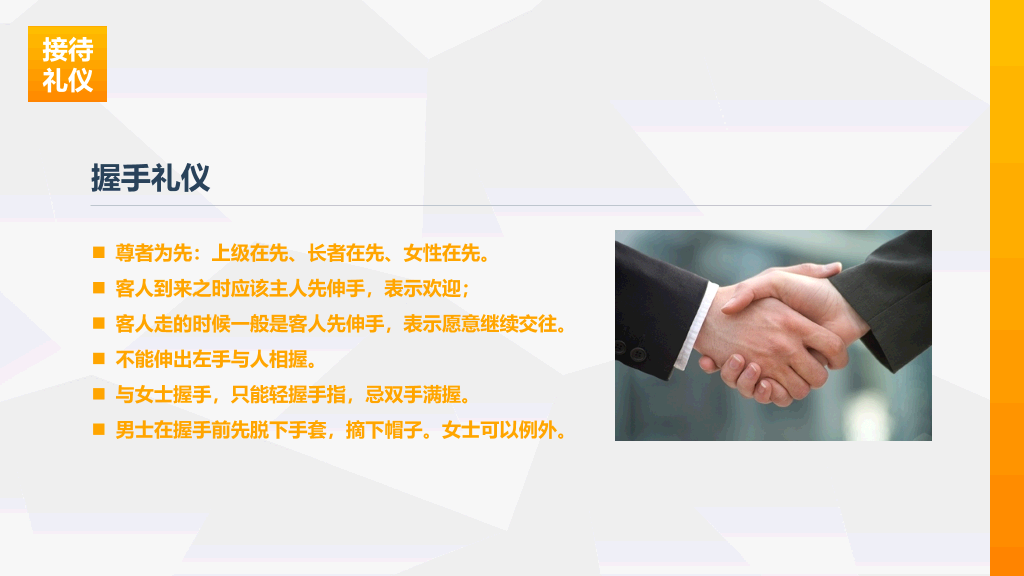126#会议接待礼仪培训