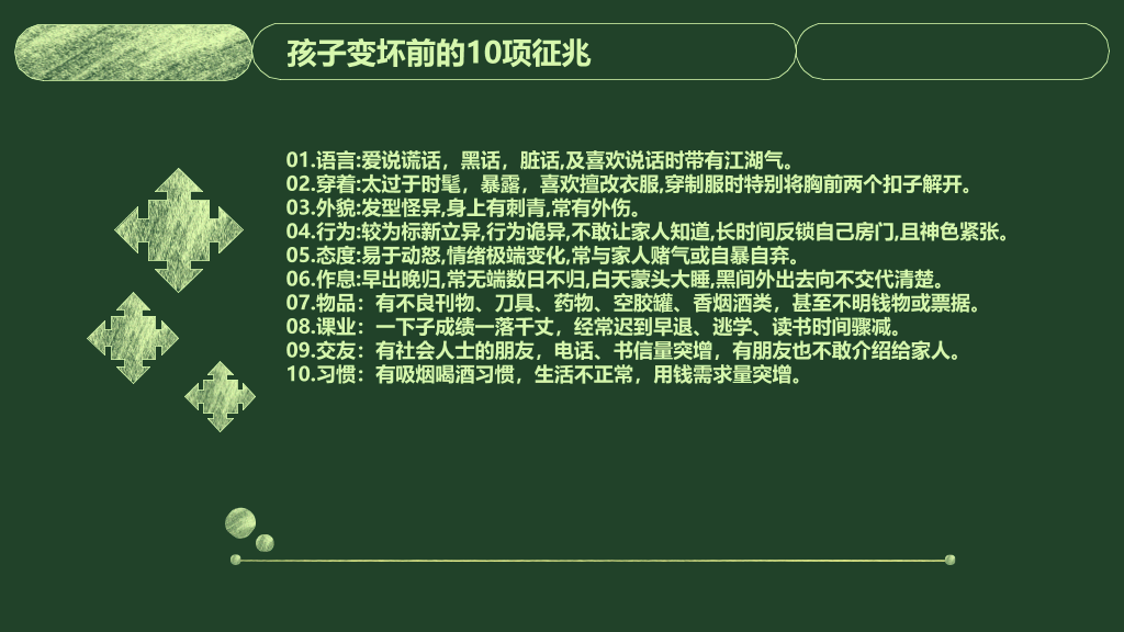 168#中学家长会主题班会PPT9