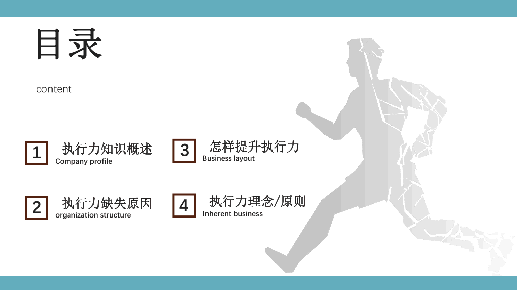 130#企业员工执行力培训PPT模板
