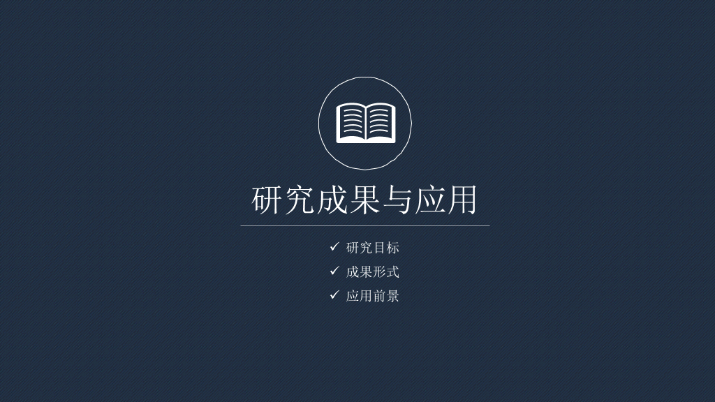 天津中医药大学本科毕业论文答辩PPT
