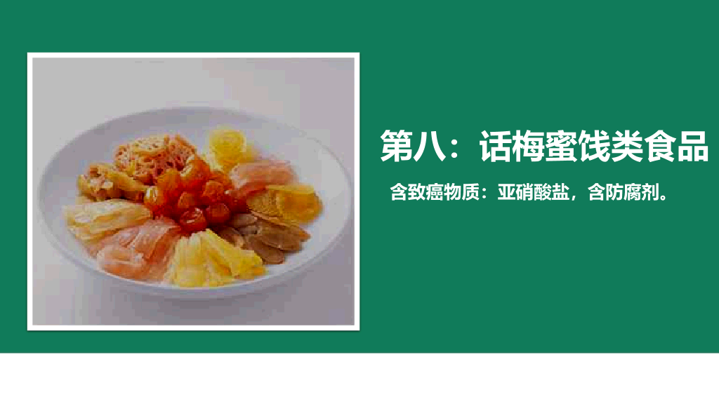 175#中小学幼儿园食品安全培训主题PPT