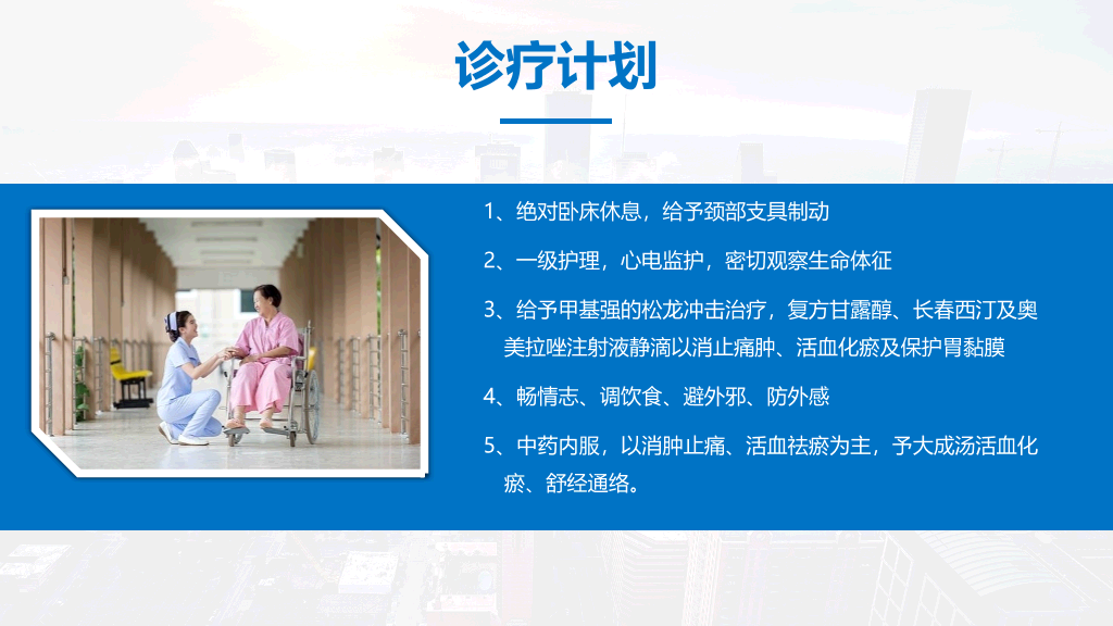 105#脊髓损伤护理查房-1