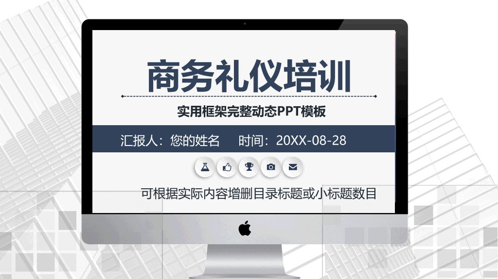126#商务礼仪培训