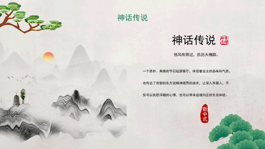 102#中国风九月九重阳节登高望远主题PPT