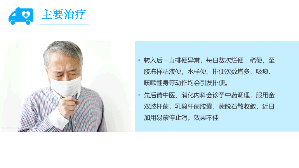 105#护理疑难病例讨论-1