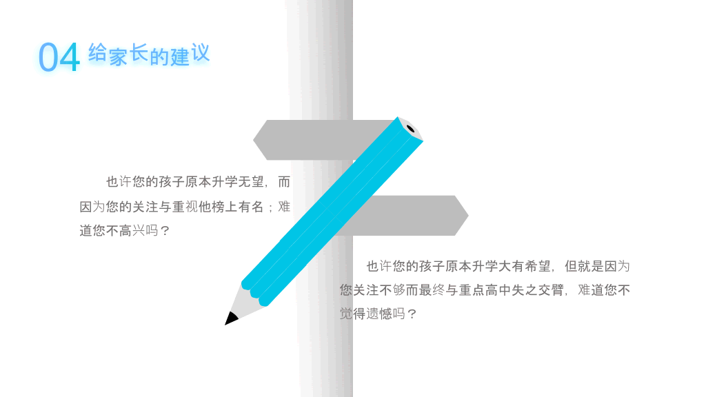 168#中学家长会主题班会PPT14