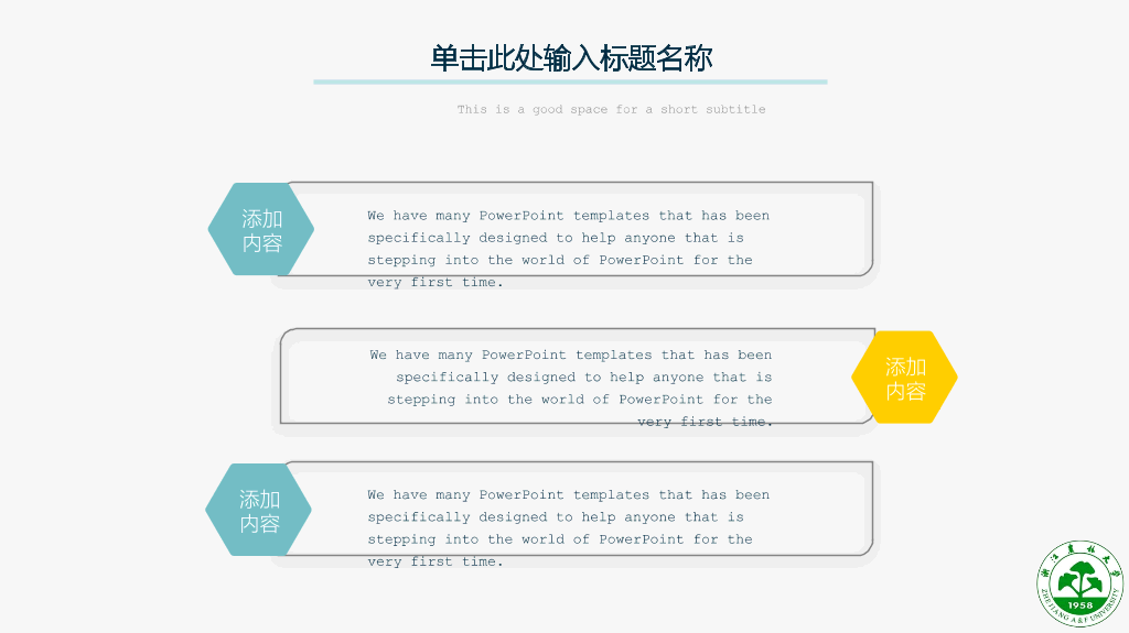 浙江农林大学本科毕业论文答辩PPT