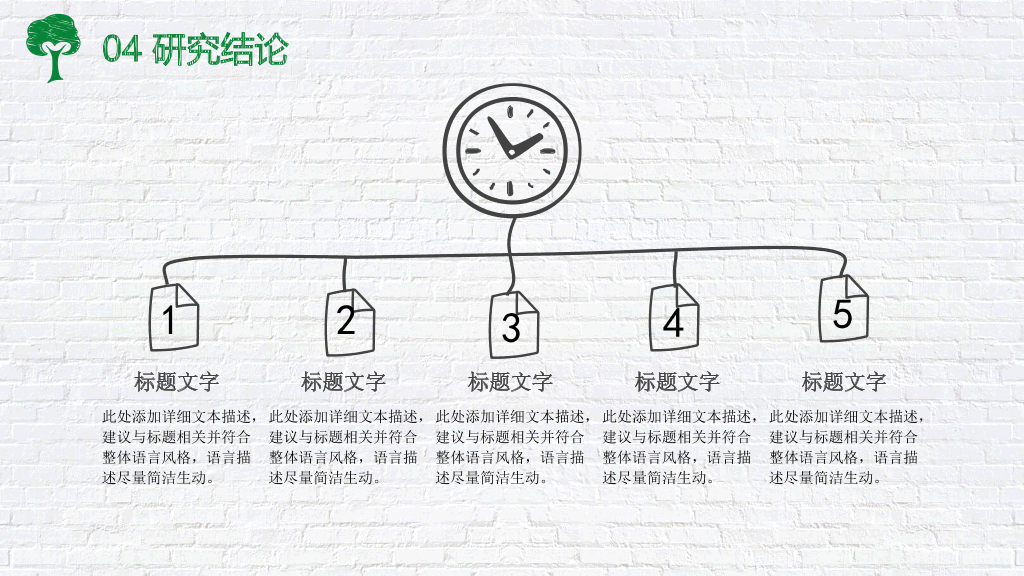 169#绿色出行低碳生活PPT模板