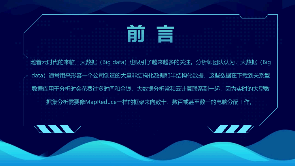 166#科技风网络大数据云计算PPT模板