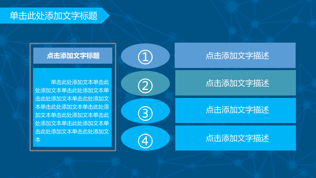 166#网络科技云端大数据PPT模板