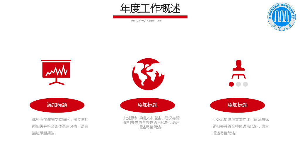 湘潭大学本科毕业论文答辩PPT