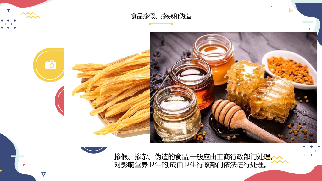 食品安全科普PPT