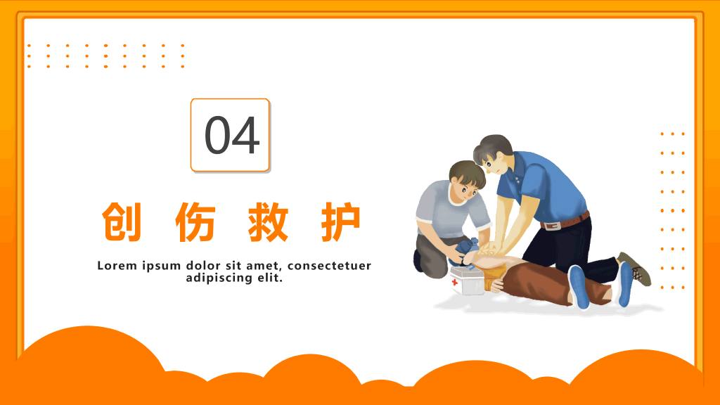 105#心肺复苏急救知识培训PPT模板