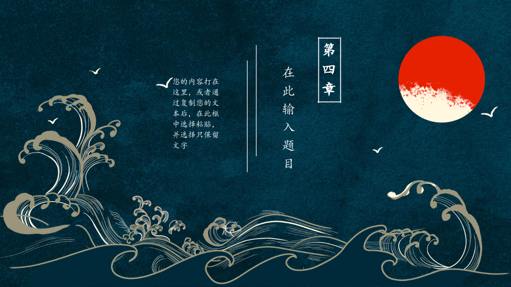 102#中秋节主题PPT