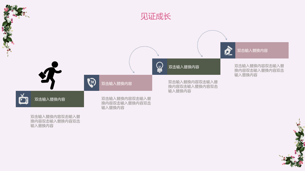 102#感恩庆祝教师节主题班会PPT25