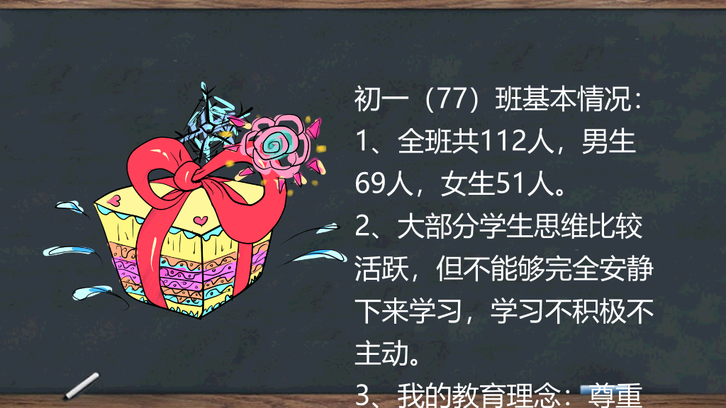 168#中学家长会主题班会PPT6