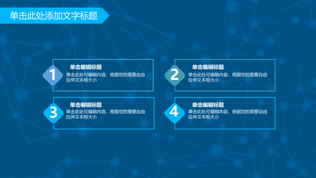 166#网络科技云端大数据PPT模板