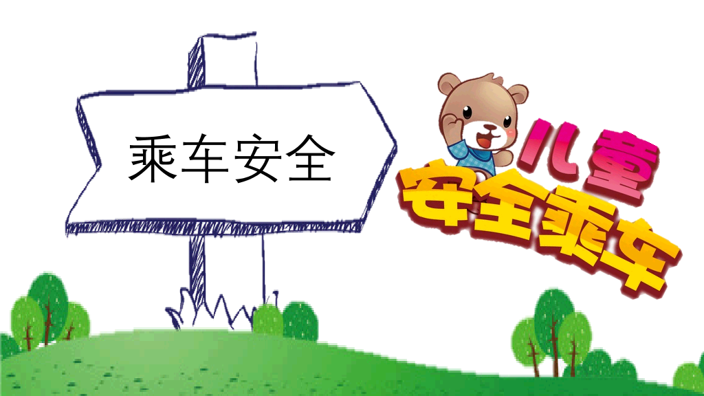 175#幼儿道路交通安全培训PPT