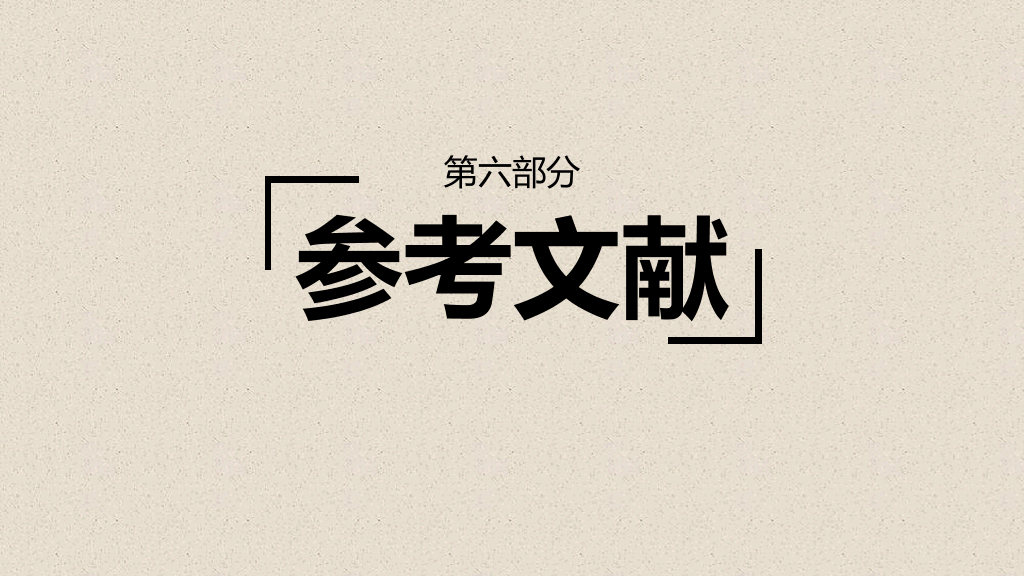 燕山大学本科毕业论文答辩PPT