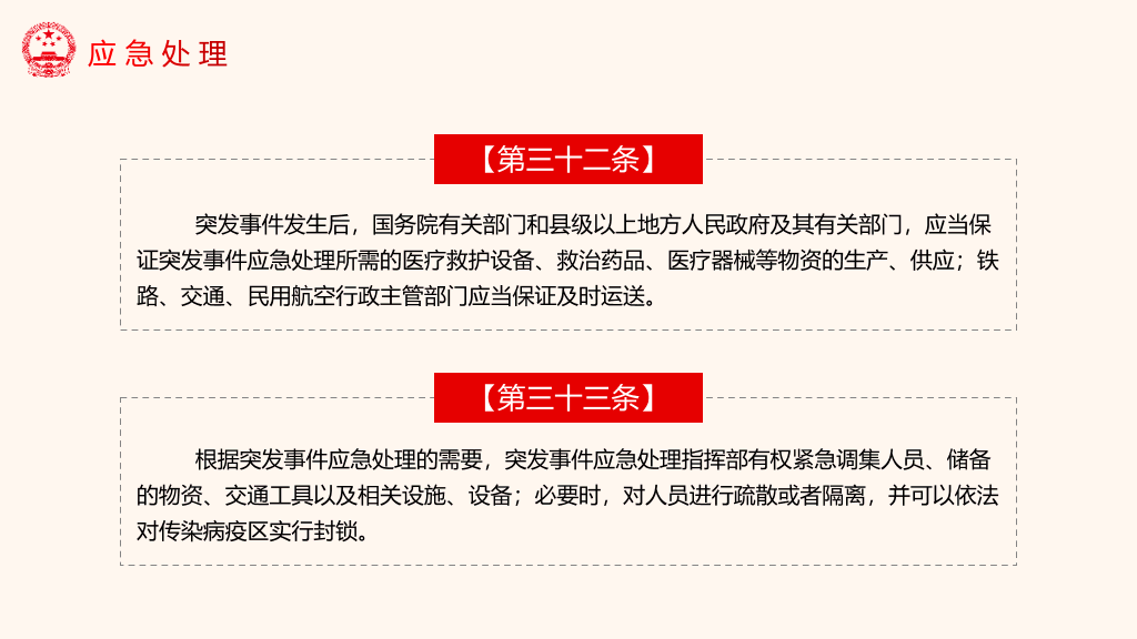 54#突发公共卫生事件应急条例PPT模板