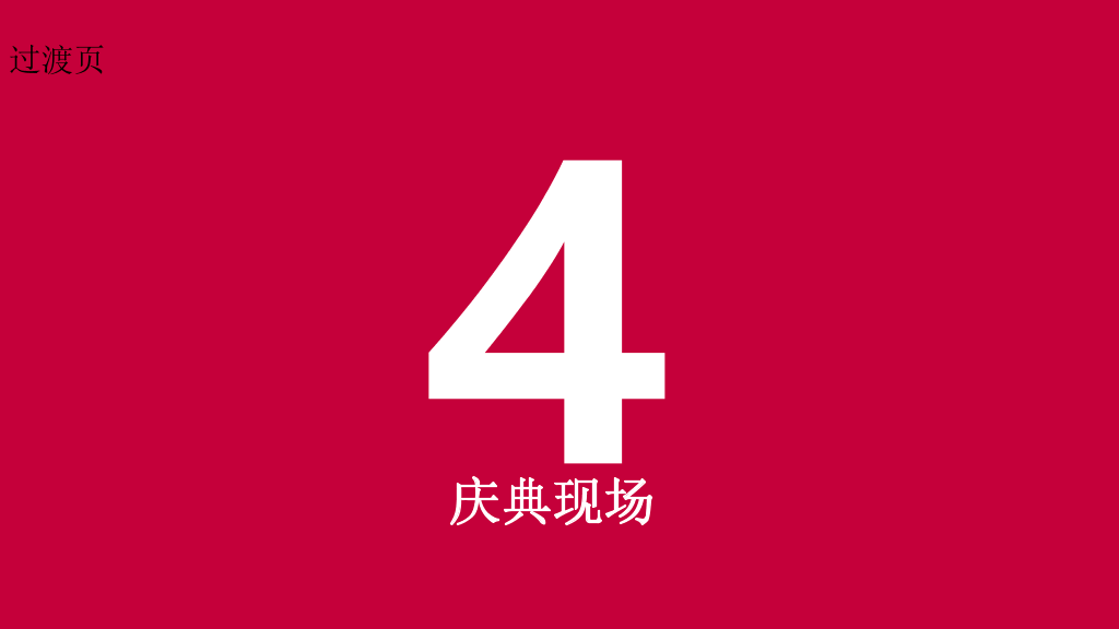 110#喜庆圣诞节活动策划PPT模板