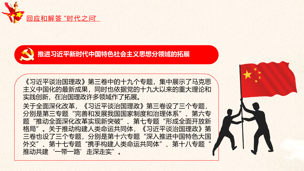 54#治国理政第三卷PPT模板