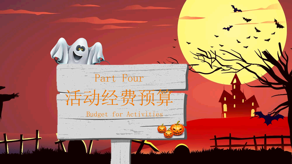 102#搞怪万圣节活动方案PPT模板