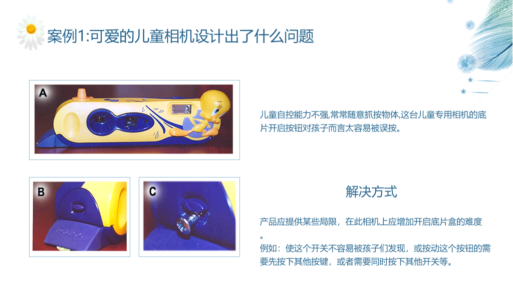 177#设计心理学主题PPT