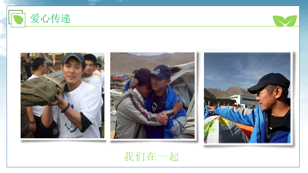 175#中小学抗震救灾主题班会PPT