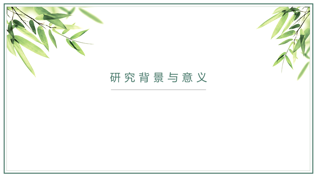 长沙理工大学本科毕业论文答辩PPT