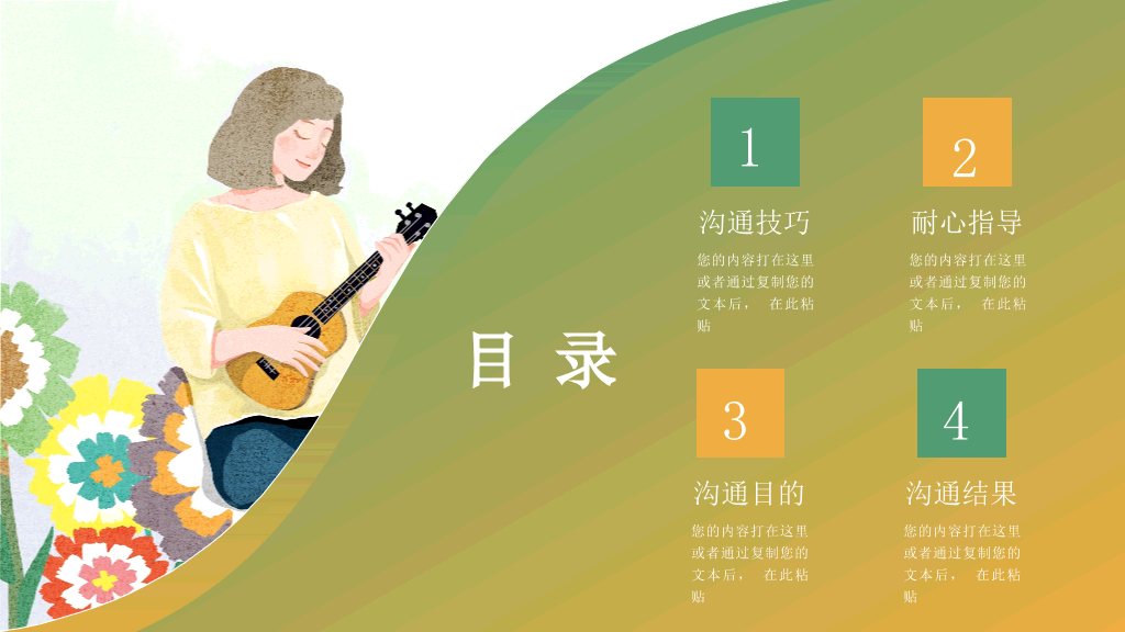177#渐变多彩风格如何与孩子沟通主题PPT