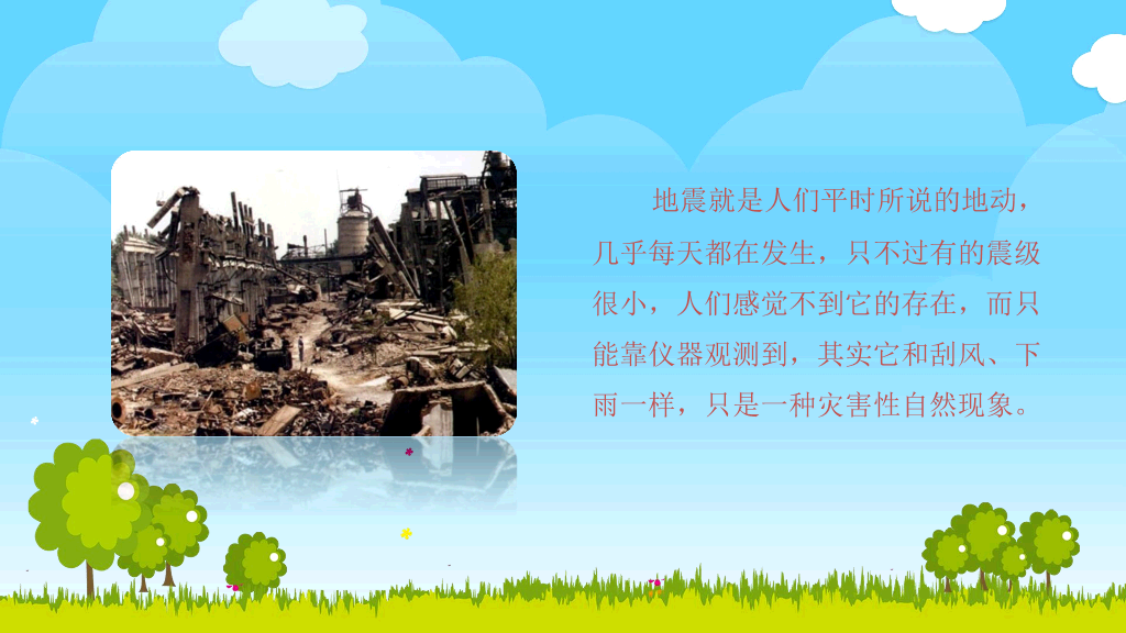 175#地震防震减灾知识宣传PPT