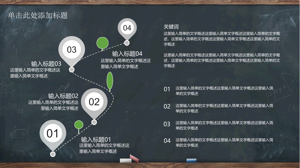 102#感恩庆祝教师节主题班会PPT5