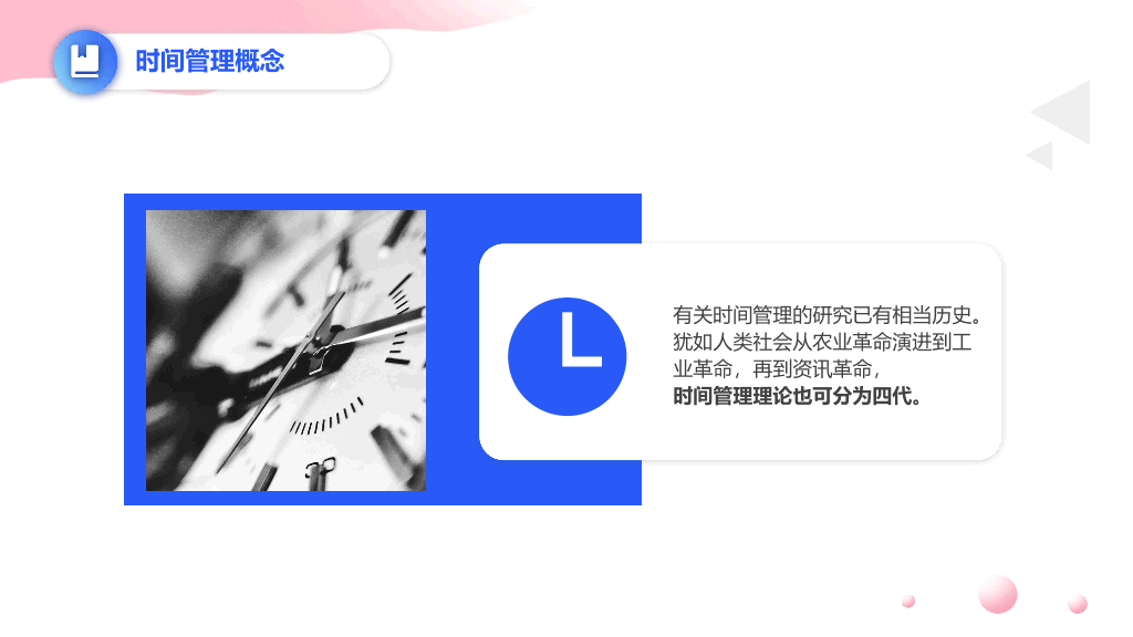 123#时间管理培训