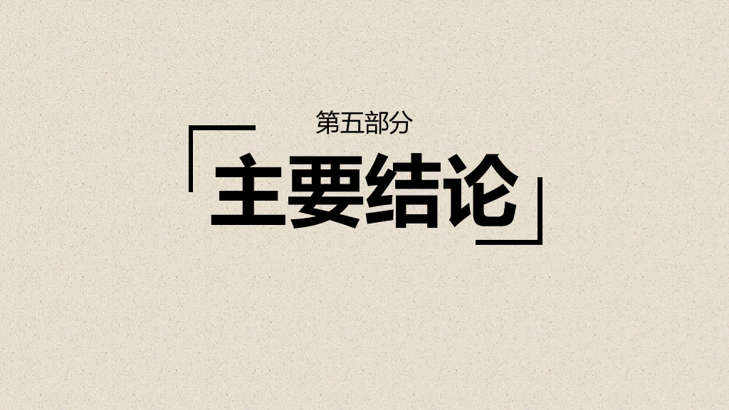 燕山大学本科毕业论文答辩PPT