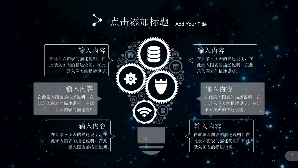 127#璀璨星空企业介绍宣传PPT模板