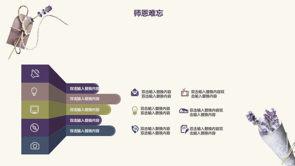 102#感恩庆祝教师节主题班会PPT24