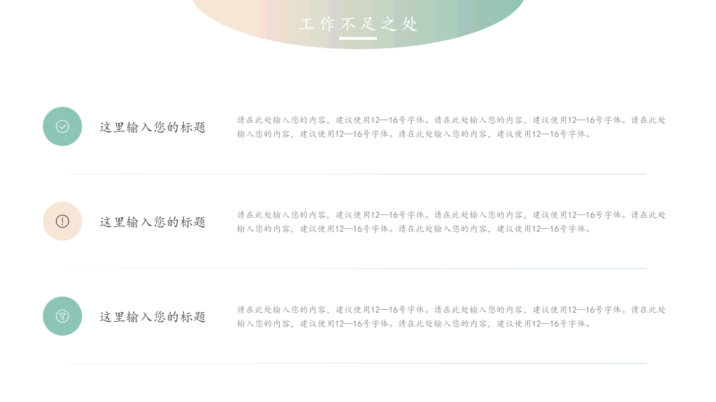 撞色清新淡雅简约通用PPT模板