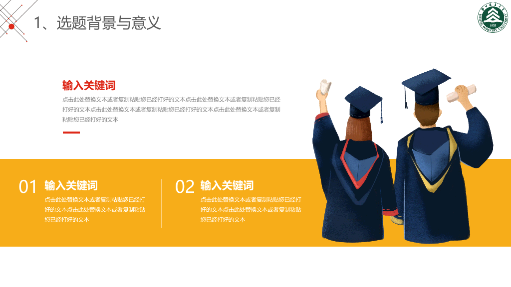 北京林业大学本科毕业论文答辩PPT