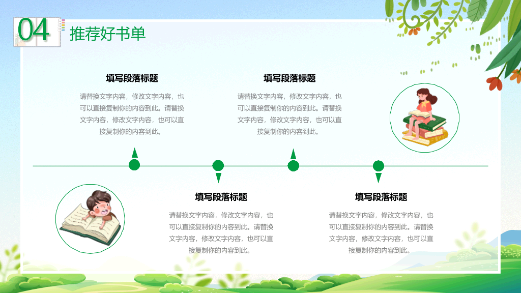 清新卡通小女孩读书背景的全民阅读PPT